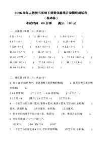 2026年人教版五年级下册数学春季开学摸底测试卷（基础卷）含答案