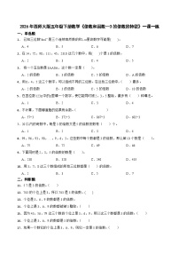小学数学西师大版（2024）五年级下册第一单元 倍数和因数235的倍数特征优秀巩固练习