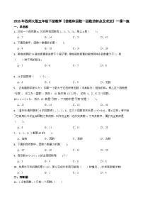 西师大版（2024）五年级下册第一单元 倍数和因数235的倍数特征精品课时训练