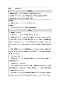 小学数学青岛版（2024）五年级下册包装盒--长方体和正方体表格教学设计