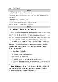 小学数学包装盒--长方体和正方体表格教学设计及反思
