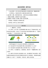 青岛版（2024）五年级上册生活中的多边形—多边形的面积表格教案设计