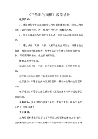 小学数学青岛版（2024）五年级上册生活中的多边形—多边形的面积表格教案设计
