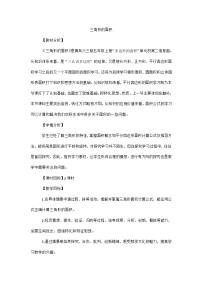 青岛版（2024）五年级上册生活中的多边形—多边形的面积表格教案及反思