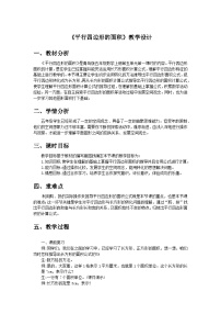 青岛版（2024）五年级上册生活中的多边形—多边形的面积表格教学设计