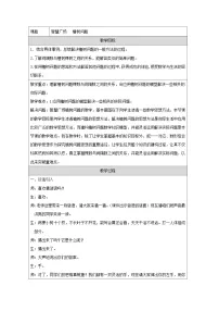 小学数学青岛版（2024）四年级下册泰山古树---计算器表格教学设计