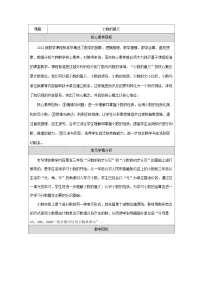小学数学青岛版（2024）四年级下册动物世界---小数的意义和性质表格教案及反思