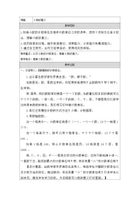 小学数学青岛版（2024）四年级下册动物世界---小数的意义和性质表格教学设计