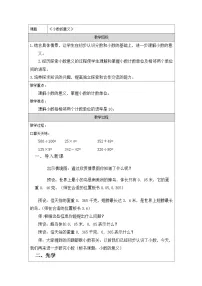 小学数学青岛版（2024）四年级下册动物世界---小数的意义和性质表格教学设计