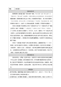 小学数学青岛版（2024）四年级下册动物世界---小数的意义和性质表格教学设计及反思