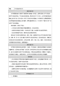 小学青岛版（2024）巧手小工匠---认识多边形表格教学设计
