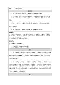 青岛版（2024）二年级上册（2024）五 教室里的测量——厘米、米的认识表格教学设计