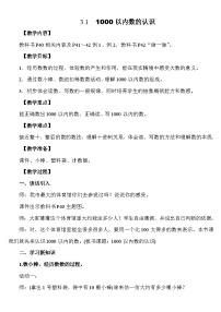 人教版（2024）二年级下册（2024）1000以内数的认识教学设计