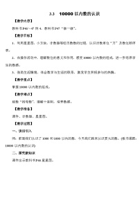 小学数学人教版（2024）二年级下册（2024）10000以内数的认识教学设计