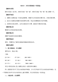 小学数学人教版（2024）二年级下册（2024）四 万以内的加法和减法1.加法教学设计