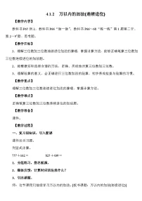 小学数学人教版（2024）二年级下册（2024）1.加法教案及反思