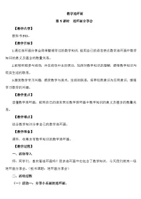 小学数学人教版（2024）二年级下册（2024）☆ 数学连环画连环画分享会教案