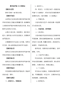 人教版（2024）小小故事会教案及反思