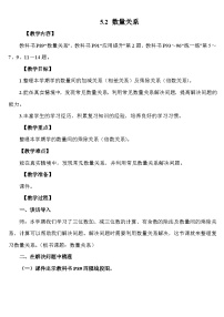 人教版（2024）二年级下册（2024）数量关系教学设计