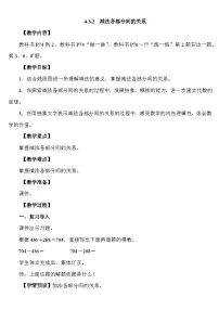 小学数学人教版（2024）二年级下册（2024）3.加减法各部分间的关系教案