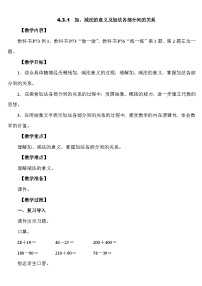 小学数学人教版（2024）二年级下册（2024）3.加减法各部分间的关系教案设计