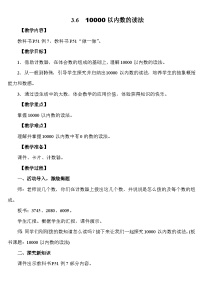 人教版（2024）二年级下册（2024）10000以内数的认识教案