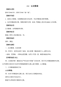 小学数学人教版（2024）二年级下册（2024）三 万以内数的认识10000以内数的认识教案设计