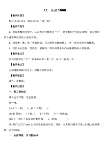 数学二年级下册（2024）1000以内数的认识教案