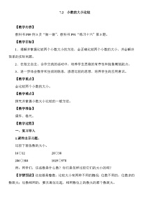 人教版（2024）三年级下册（2024）小数的大小比较教学设计