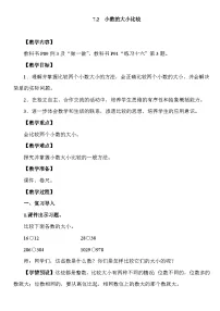 人教版（2024）三年级下册（2024）小数的大小比较教学设计