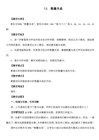 小学数学人教版（2024）三年级下册（2024）数量关系教学设计及反思
