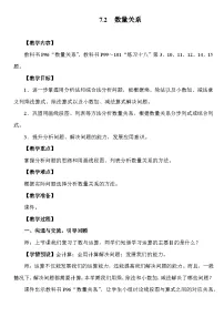 小学数学人教版（2024）三年级下册（2024）数量关系教学设计及反思