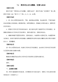 小学数学人教版（2024）三年级下册（2024）图形的认识与测量教案