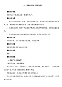 小学数学人教版（2024）三年级下册（2024）数据的收集、整理与表达教案