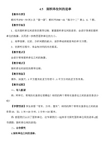 人教版（2024）三年级下册（2024）面积单位间的进率教学设计及反思