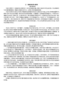 数学三年级下册（2024）整理和复习教学设计