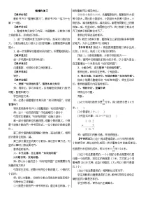 小学数学人教版（2024）三年级下册（2024）六 小数的初步认识整理和复习教学设计