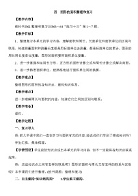 小学整理和复习教案