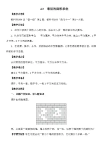 小学数学人教版（2024）三年级下册（2024）四 图形的面积面积和面积单位教案及反思