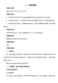 小学数学人教版（2024）三年级下册（2024）整理和复习教学设计