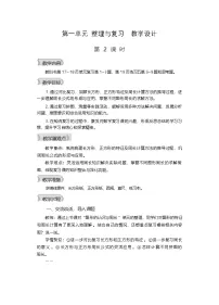 小学数学西师大版（2024）三年级下册（2024）整理与复习第二课时教案