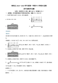 广东省佛山市南海区人教版四年级上册期末考试数学试卷（解析版）(1)-A4