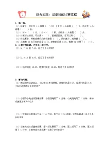 北师大版（2024）二年级下册（2024）记录我的比赛过程课时练习