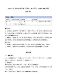 数学北师大版（2024）动物体重我说明第2课时教学设计