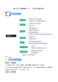 第一单元 整数乘法（一）（知识清单）数学北师大版三年级下册（新教材）（原卷版）+答案
