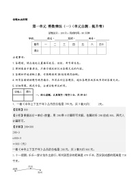 第一单元 整数乘法（一）（单元自测·提升卷）数学北师大版三年级下册（新教材）+答案