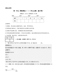 第一单元 整数乘法（一）（单元自测·提升卷）数学北师大版三年级下册（新教材）+答案
