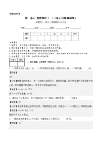 第一单元 整数乘法（一）（单元自测•基础卷）数学北师大版三年级下册（新教材）+答案
