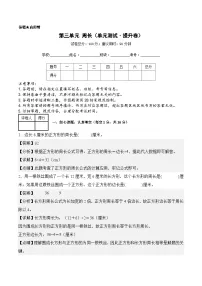 第三单元 周长（单元测试·提升卷）数学北师大版三年级下册（新教材）+答案
