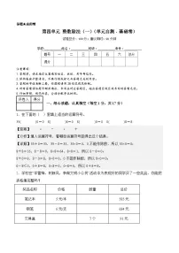 第四单元 整数除法（一）（单元自测﹒基础卷）数学北师大版三年级下册（新教材）+答案